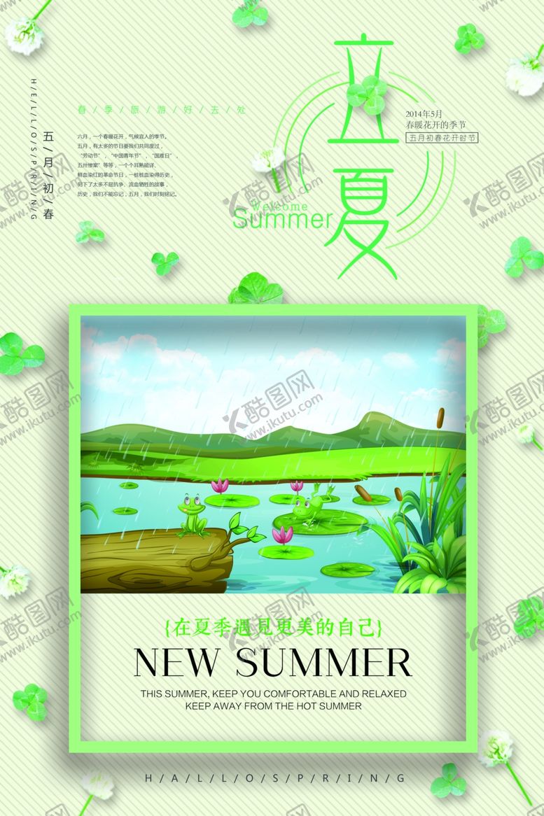 编号：52821807082121179007【酷图网】源文件下载-立夏