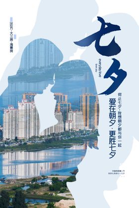 七夕传统节日活动宣传海报