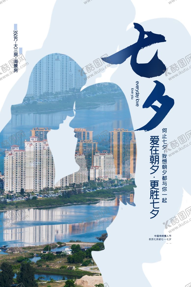 编号：56273405190343198145【酷图网】源文件下载-七夕传统节日活动宣传海报素材