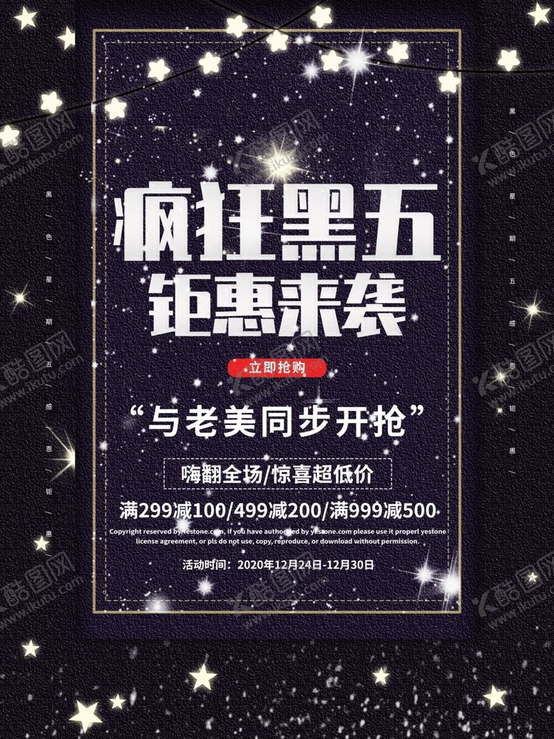 编号：81988504232242563313【酷图网】源文件下载-黑五促销