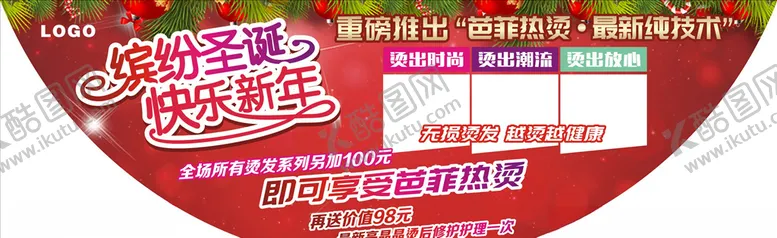 编号：36818104292349478499【酷图网】源文件下载-圣诞新年