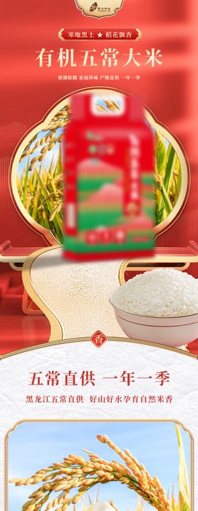 五常大米详情页设计