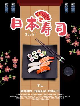 日本寿司