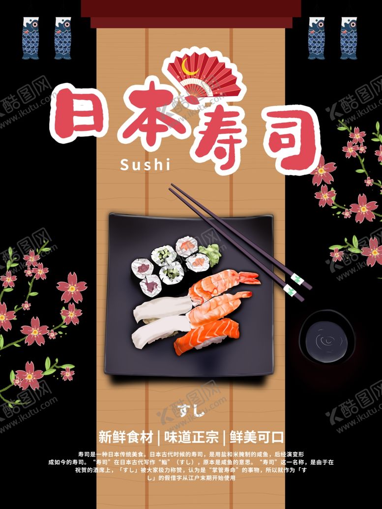 编号：71166707082342186520【酷图网】源文件下载-日本寿司