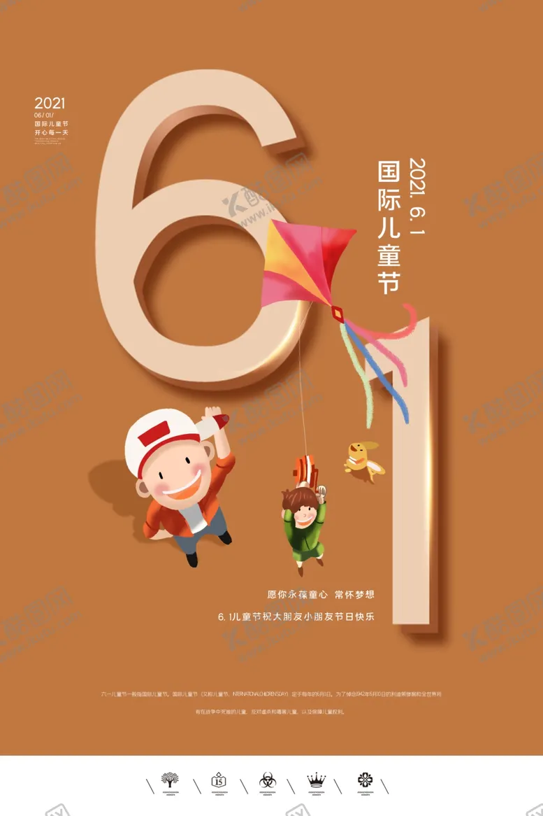 编号：16357502091932541449【酷图网】源文件下载-61儿童节