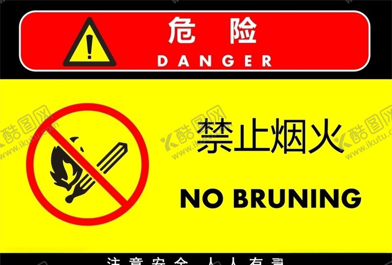 编号：33991907080800225647【酷图网】源文件下载-禁止烟火