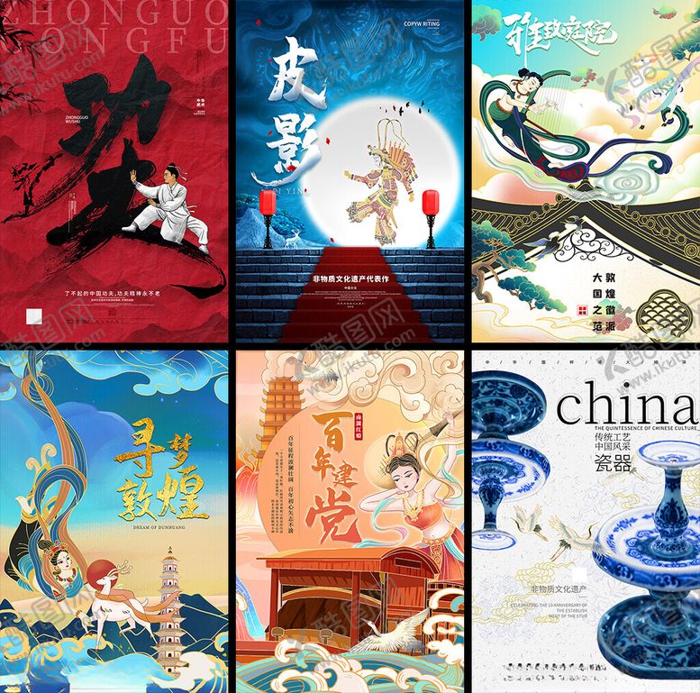 编号：37117109211802441033【酷图网】源文件下载-中国风海报