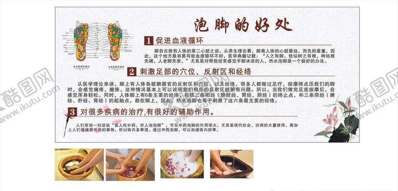 编号：56643503310405005618【酷图网】源文件下载-泡脚的好处