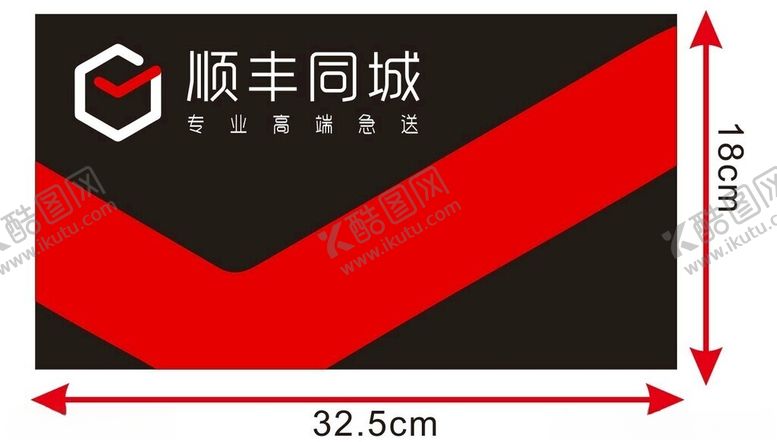 编号：88720102251154175709【酷图网】源文件下载-顺丰同城