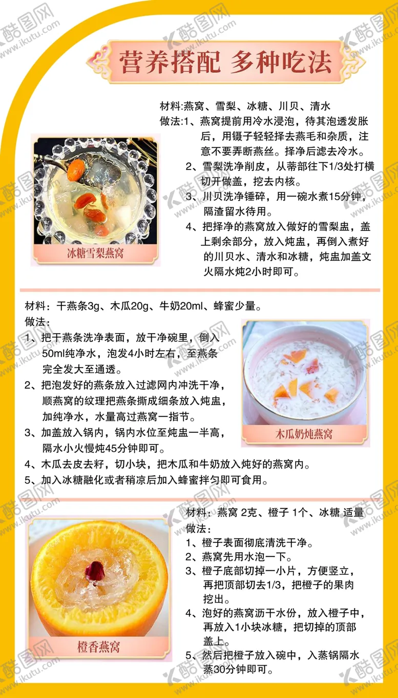 编号：34922802172223244481【酷图网】源文件下载-燕窝