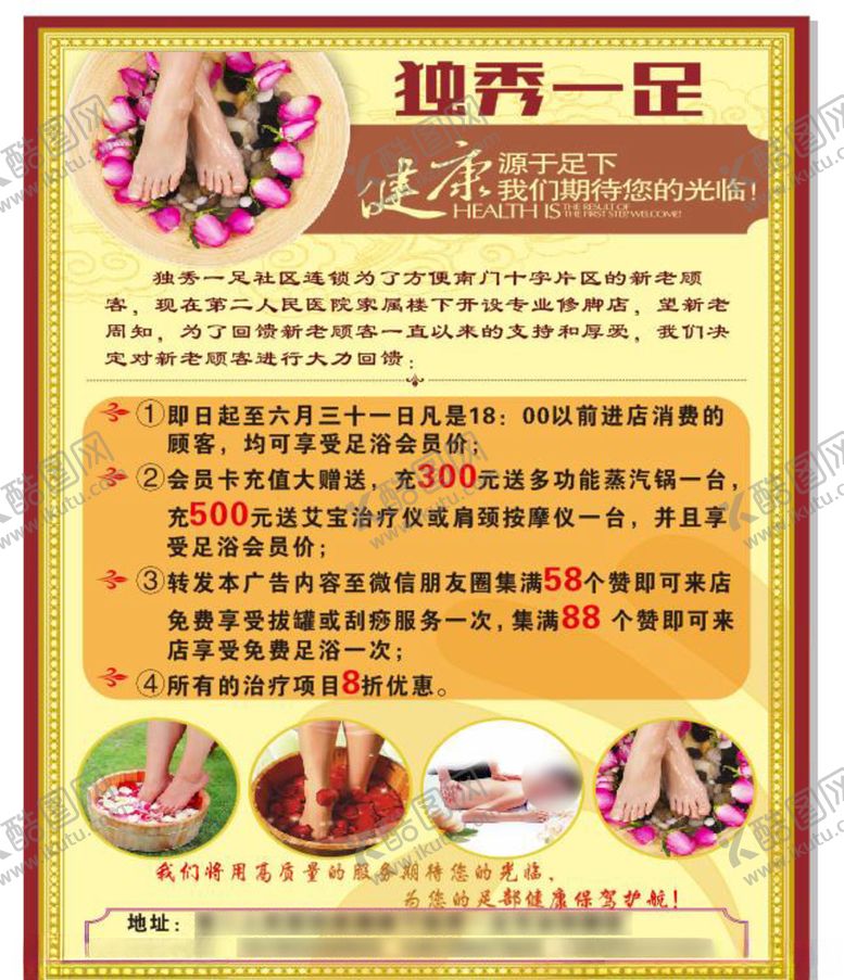 编号：54424110191430432290【酷图网】源文件下载-足浴足疗海报