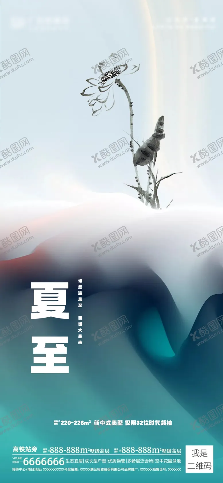 编号：35378902090625323562【酷图网】源文件下载-夏至海报