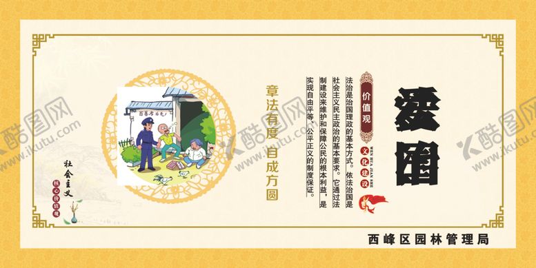 编号：92820809190007379884【酷图网】源文件下载-图解价值观法治