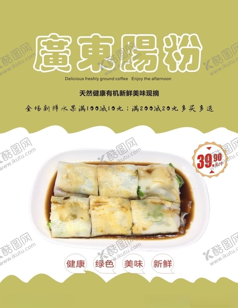 编号：10174204151706541609【酷图网】源文件下载-肠粉海报