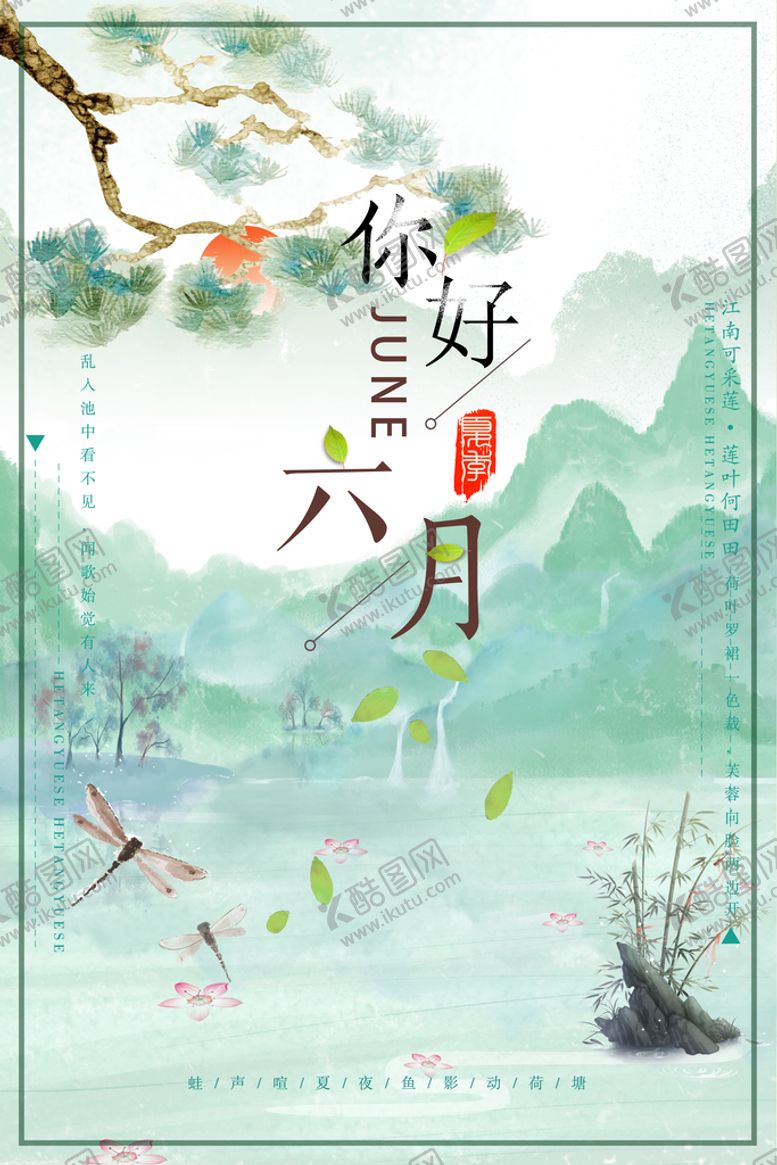 编号：64810210040456260641【酷图网】源文件下载-六月你好