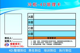 冷柜4d卡