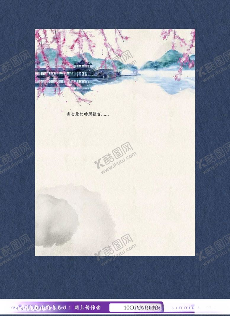 编号：99897504281616195939【酷图网】源文件下载-唯美信纸