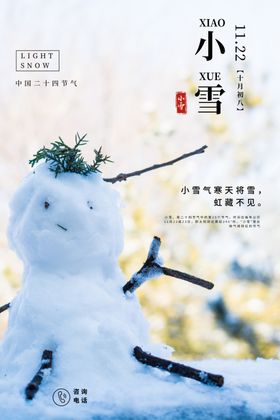 小雪