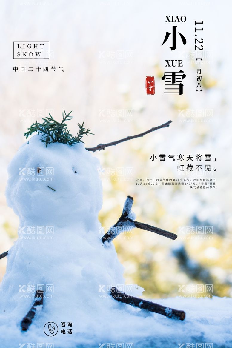 编号：47864611250710533728【酷图网】源文件下载-小雪