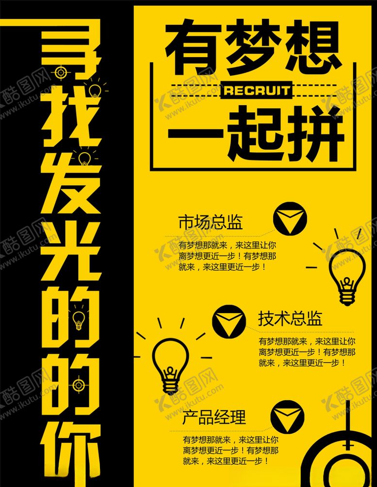 编号：10894505061455309436【酷图网】源文件下载-招聘