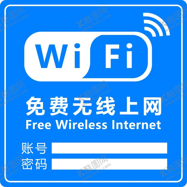 编号：75571312012200497333【酷图网】源文件下载-无线上网