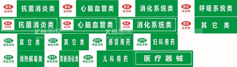 编号：38403312181911507991【酷图网】源文件下载-药店OTC