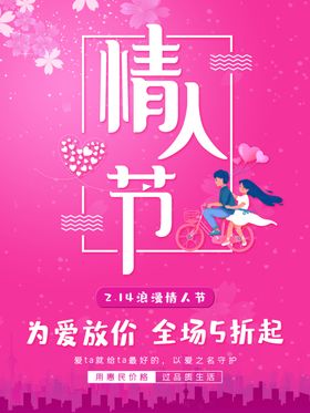 情人节布置甜蜜创意素材