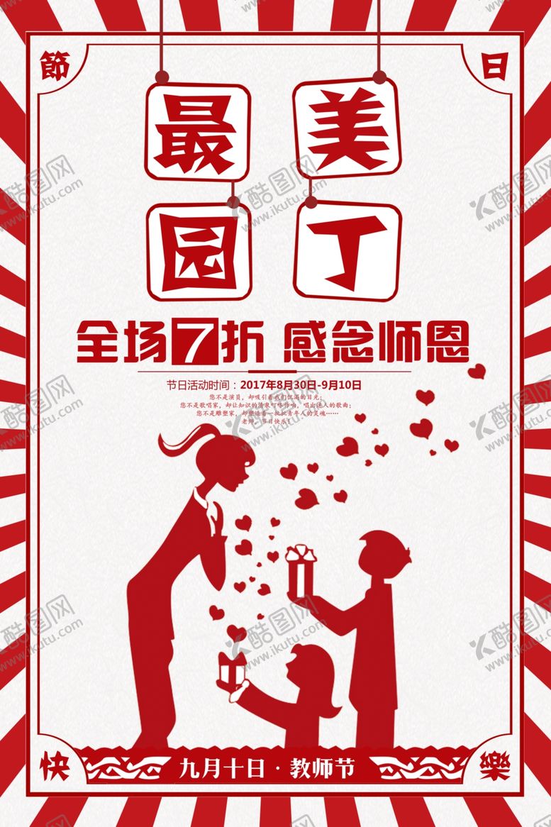 编号：46409506291030173512【酷图网】源文件下载-教师节