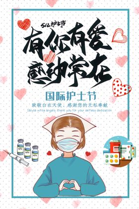 护士节海报
