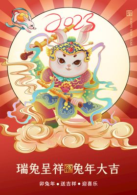 2023新年兔年