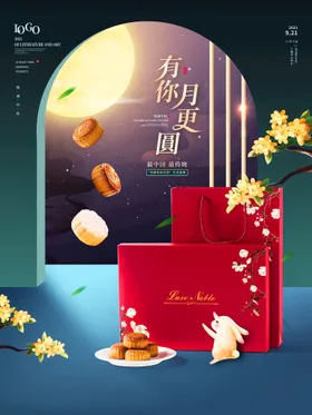 中秋淘宝主题dm
