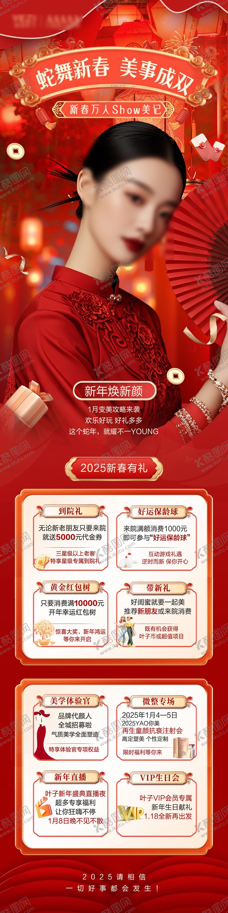 编号：35185201121543096127【酷图网】源文件下载-新春 