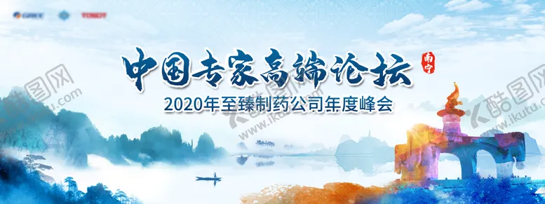 编号：28813202280345339751【酷图网】源文件下载-医药企业年度峰会背景板