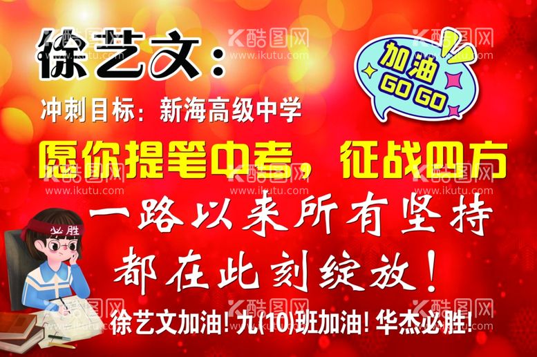 编号：28801211240607254621【酷图网】源文件下载-中考海报高考海报