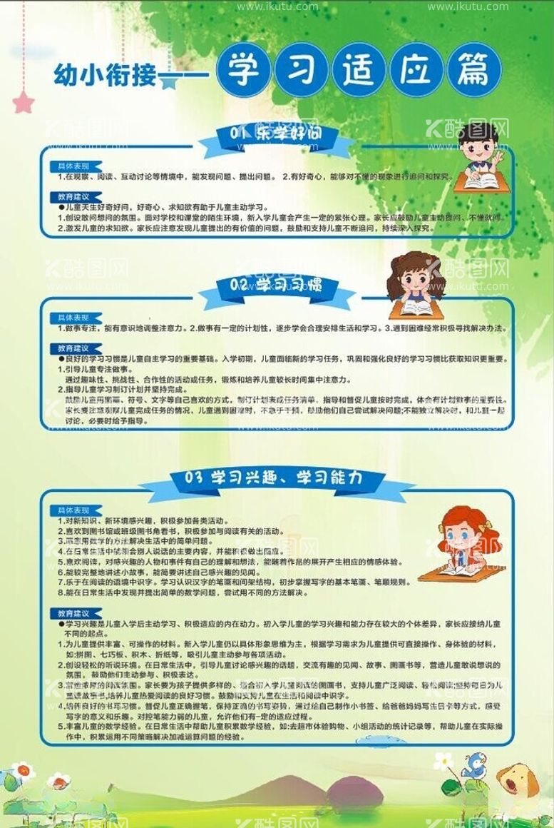 编号：42446212160738236150【酷图网】源文件下载-幼小衔接宣传