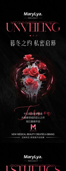 私密宣发海报