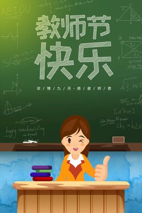 教师节日海报宣传