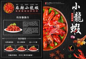 小龙虾