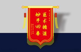 赠送锦旗源文件
