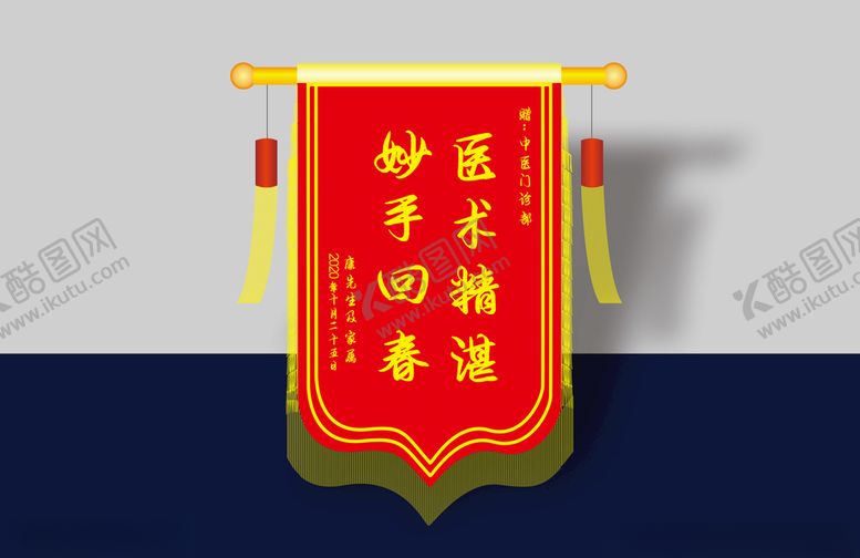 编号：78719706241822098156【酷图网】源文件下载-赠送锦旗源文件