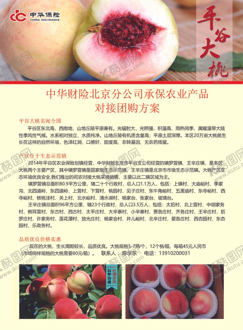 编号：82175507081239591482【酷图网】源文件下载-平谷大桃