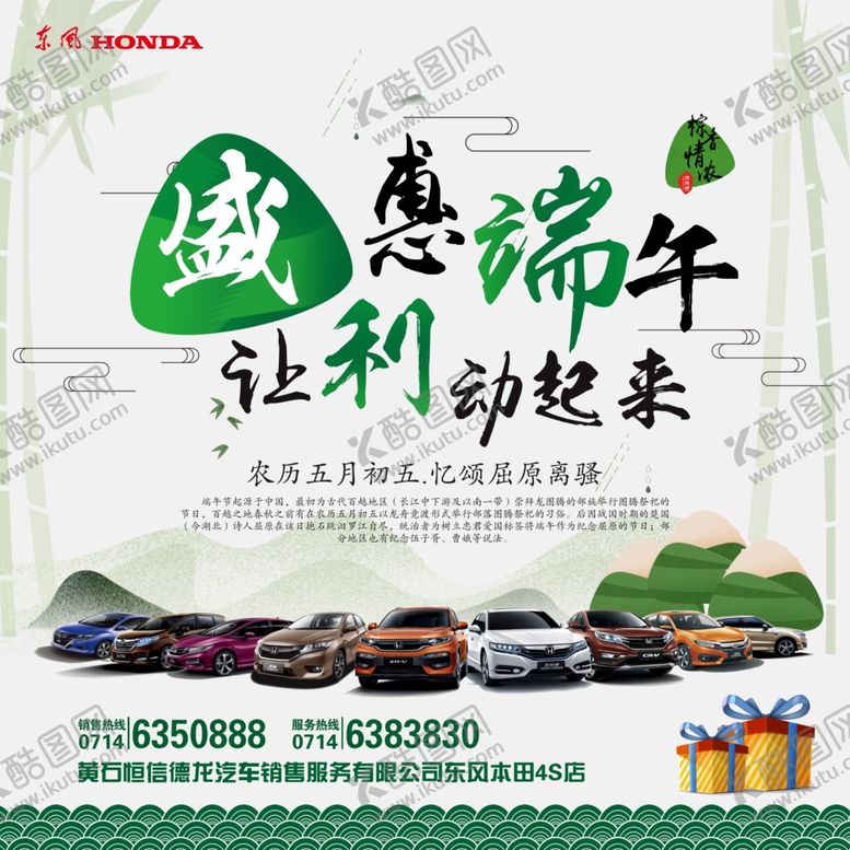 编号：60701910172205176146【酷图网】源文件下载-端午节海报