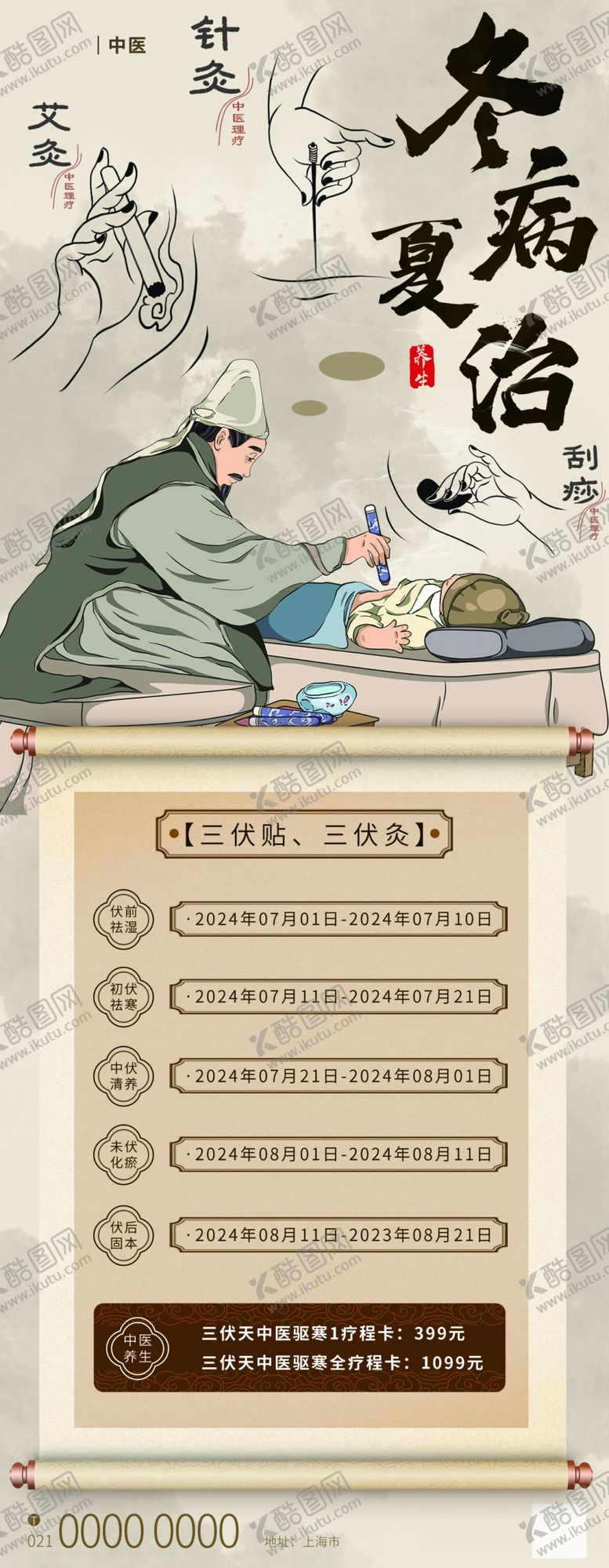 编号：37836602261829333077【酷图网】源文件下载-中医调理针灸展架