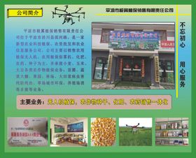 植保公司简介