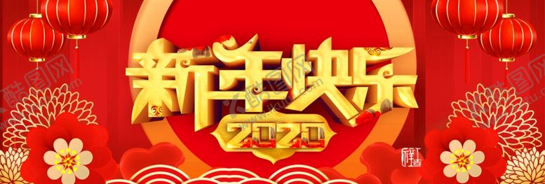 编号：75002609160218448157【酷图网】源文件下载-新年快乐鼠年2020年