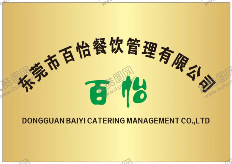 编号：68574910101510117083【酷图网】源文件下载-腐蚀牌