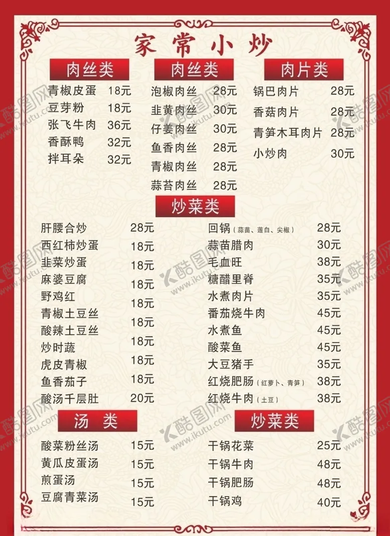 编号：50491706251308005567【酷图网】源文件下载-菜单