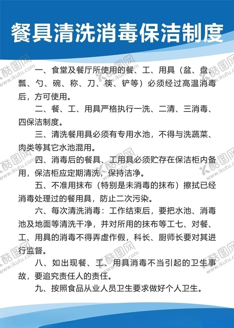 编号：52430809280216547656【酷图网】源文件下载-餐厅制度