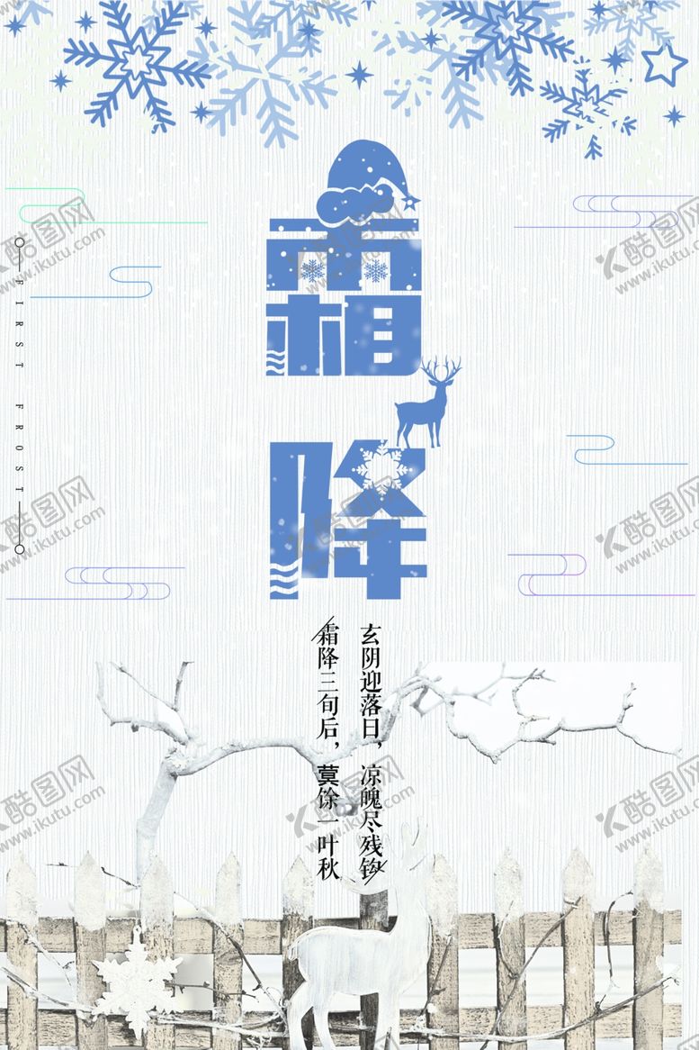 编号：83726006281735118949【酷图网】源文件下载-霜降