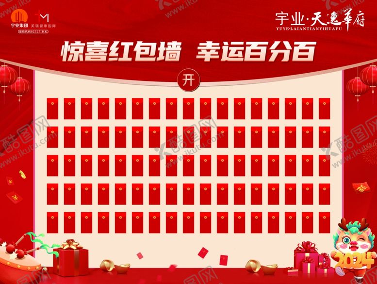 编号：47643102052206456528【酷图网】源文件下载-红包墙